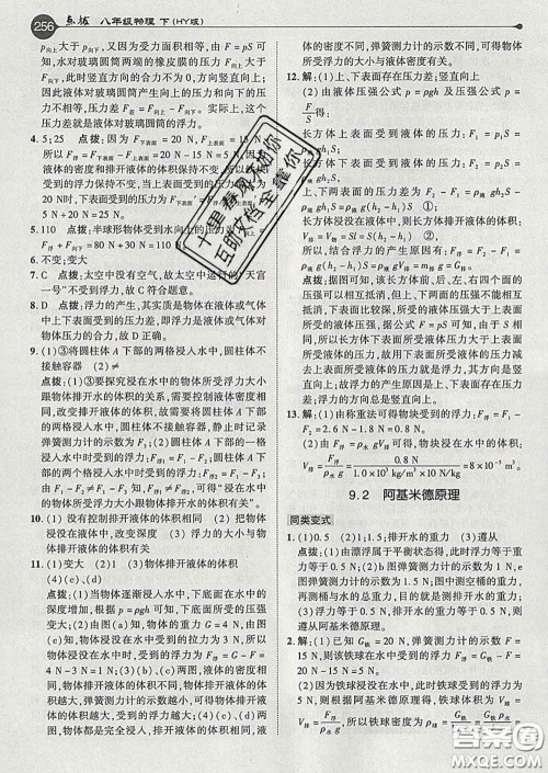 吉林教育出版社2020春特高级教师点拨八年级物理下册沪粤版答案
