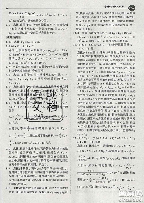 吉林教育出版社2020春特高级教师点拨八年级物理下册沪粤版答案