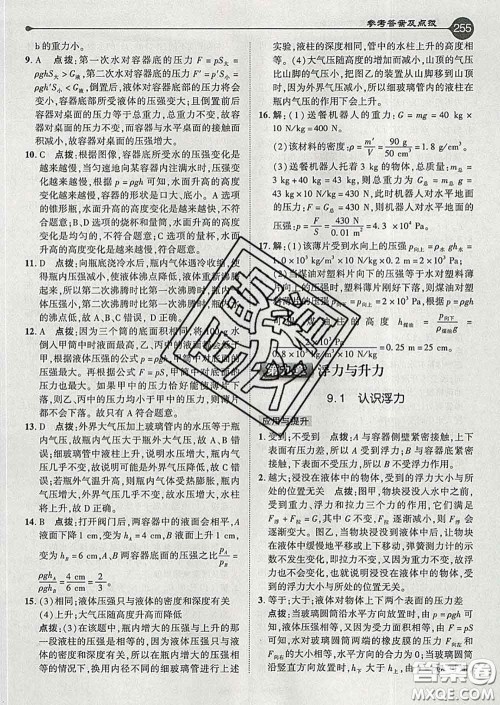 吉林教育出版社2020春特高级教师点拨八年级物理下册沪粤版答案