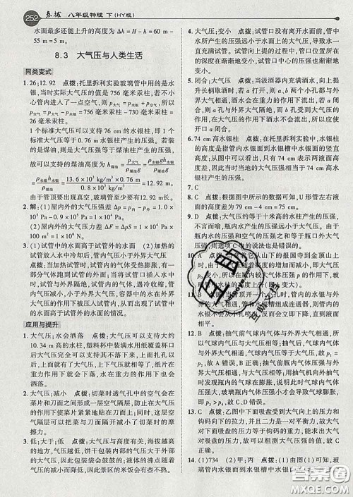 吉林教育出版社2020春特高级教师点拨八年级物理下册沪粤版答案