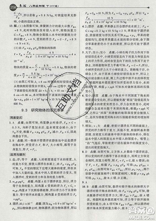 吉林教育出版社2020春特高级教师点拨八年级物理下册沪粤版答案