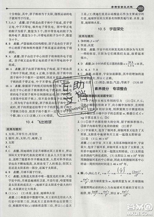 吉林教育出版社2020春特高级教师点拨八年级物理下册沪粤版答案