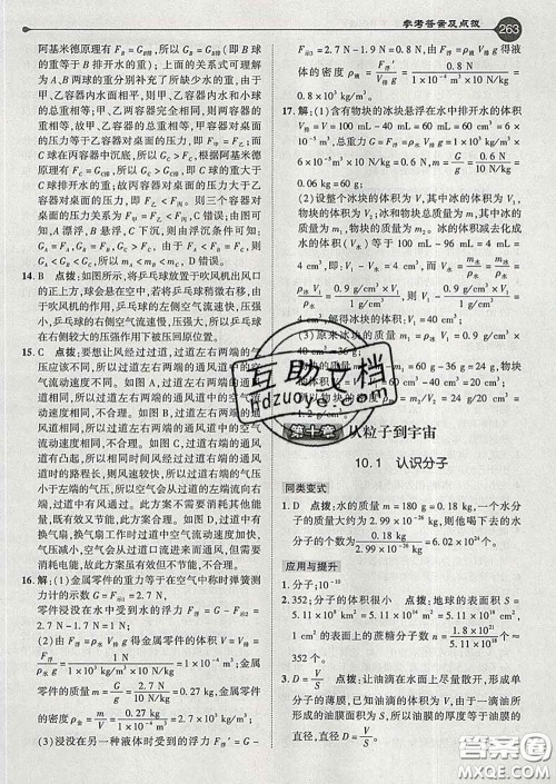 吉林教育出版社2020春特高级教师点拨八年级物理下册沪粤版答案