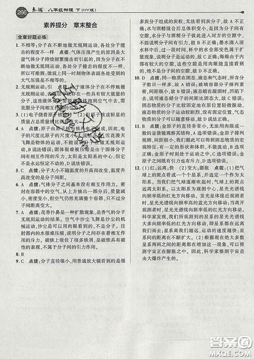 吉林教育出版社2020春特高级教师点拨八年级物理下册沪粤版答案