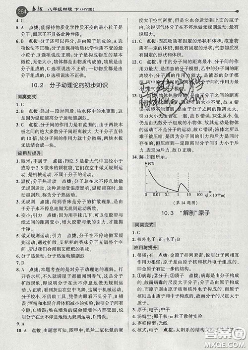 吉林教育出版社2020春特高级教师点拨八年级物理下册沪粤版答案