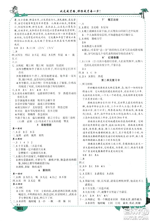 2020年状元大课堂导学案标准本五年级下册语文人教版河南专版参考答案 2020年状元大课堂导学案标准本五年级下册语文人教版河南专版参考答案