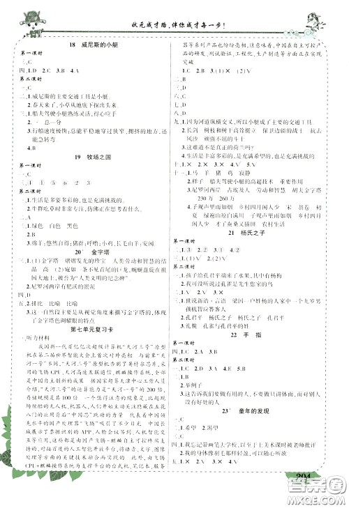 2020年状元大课堂导学案标准本五年级下册语文人教版河南专版参考答案 2020年状元大课堂导学案标准本五年级下册语文人教版河南专版参考答案