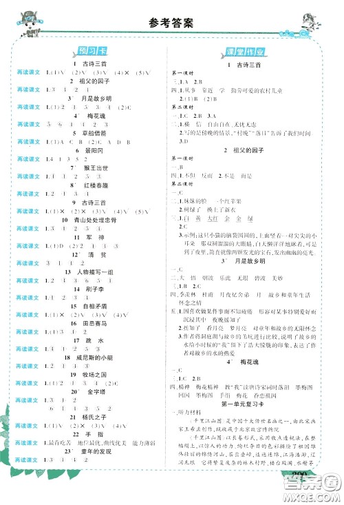 2020年状元大课堂好学案五年级下册语文人教版参考答案