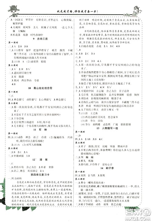 2020年状元大课堂好学案五年级下册语文人教版参考答案