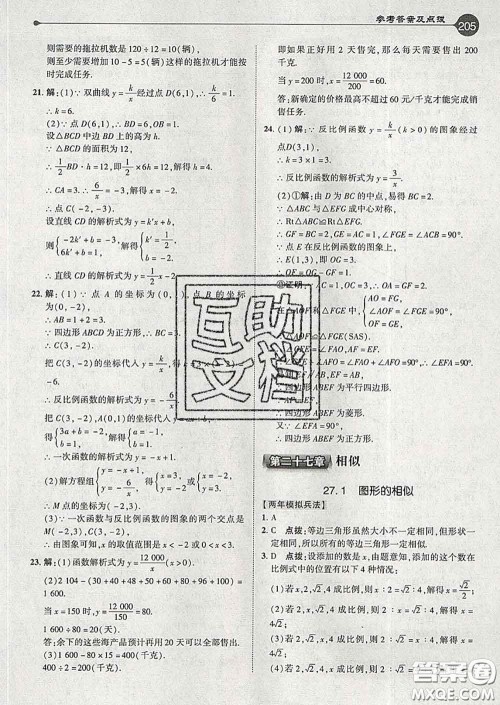 吉林教育出版社2020春特高级教师点拨九年级数学下册人教版答案
