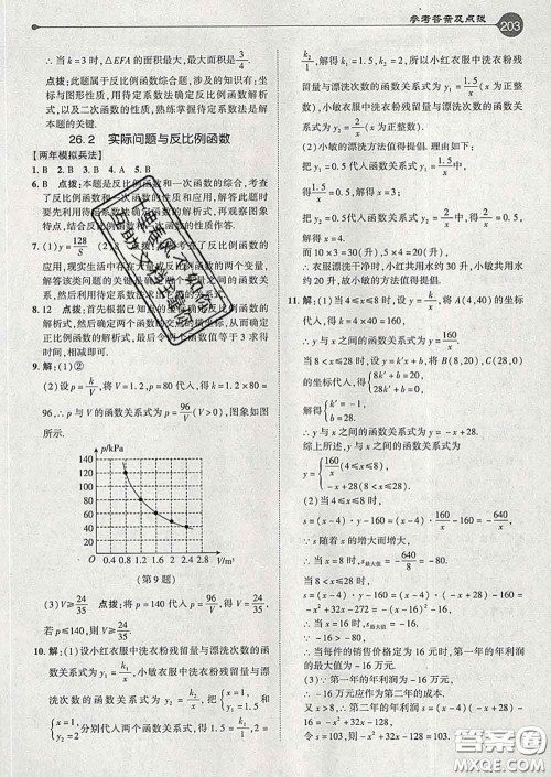 吉林教育出版社2020春特高级教师点拨九年级数学下册人教版答案