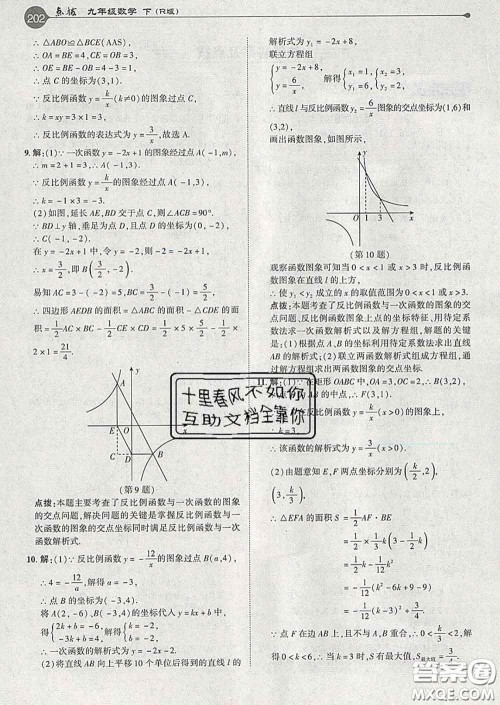 吉林教育出版社2020春特高级教师点拨九年级数学下册人教版答案