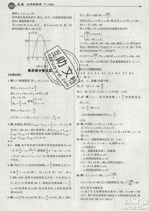 吉林教育出版社2020春特高级教师点拨九年级数学下册人教版答案