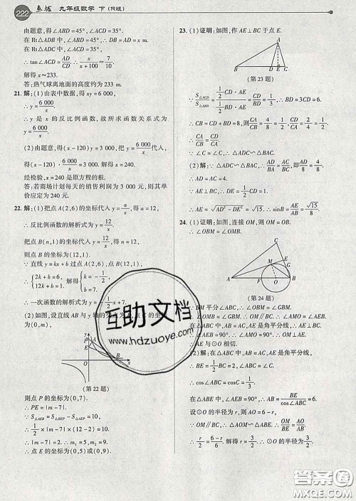 吉林教育出版社2020春特高级教师点拨九年级数学下册人教版答案