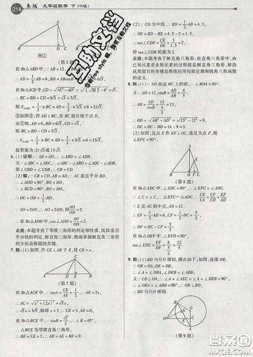 吉林教育出版社2020春特高级教师点拨九年级数学下册人教版答案