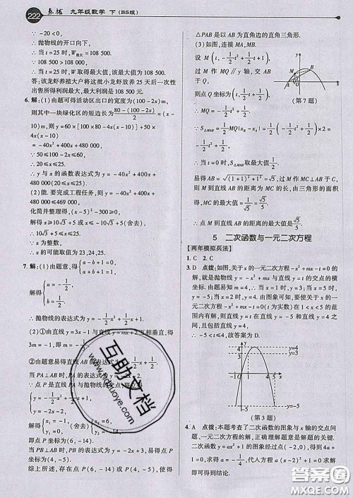 吉林教育出版社2020春特高级教师点拨九年级数学下册北师版答案