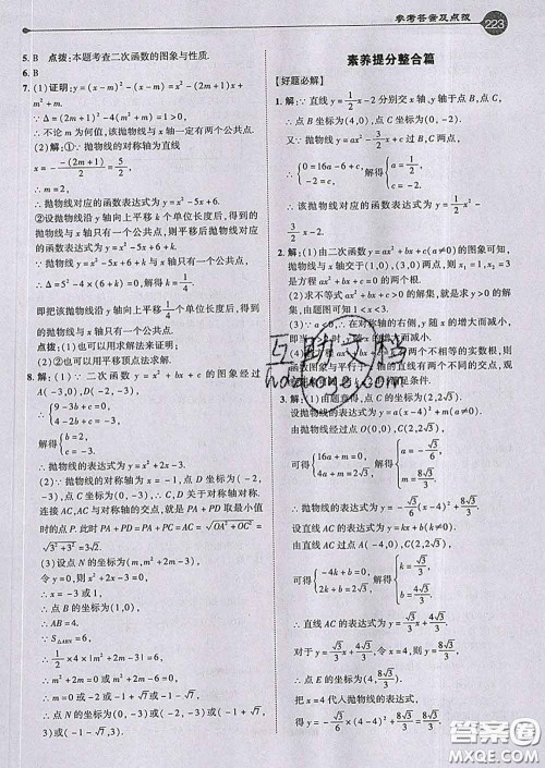 吉林教育出版社2020春特高级教师点拨九年级数学下册北师版答案