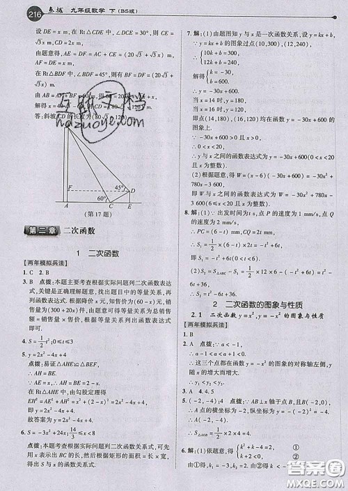 吉林教育出版社2020春特高级教师点拨九年级数学下册北师版答案