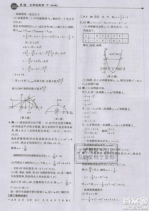 吉林教育出版社2020春特高级教师点拨九年级数学下册北师版答案