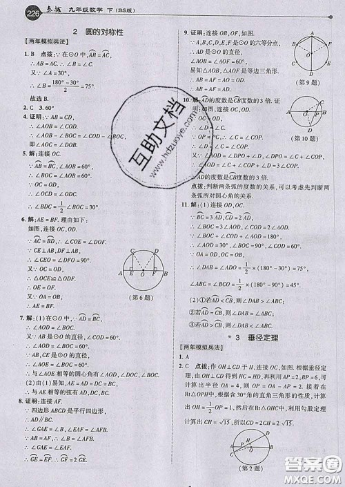 吉林教育出版社2020春特高级教师点拨九年级数学下册北师版答案