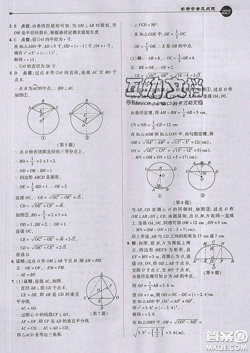 吉林教育出版社2020春特高级教师点拨九年级数学下册北师版答案