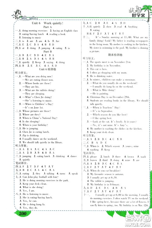2020年状元大课堂好学案五年级下册英语PEP人教版参考答案 2020年状元大课堂好学案五年级下册英语PEP人教版参考答案
