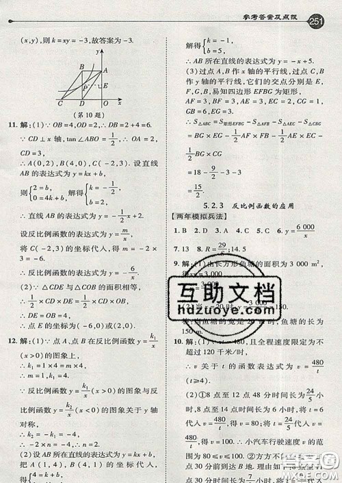 吉林教育出版社2020春特高级教师点拨九年级数学下册青岛版答案