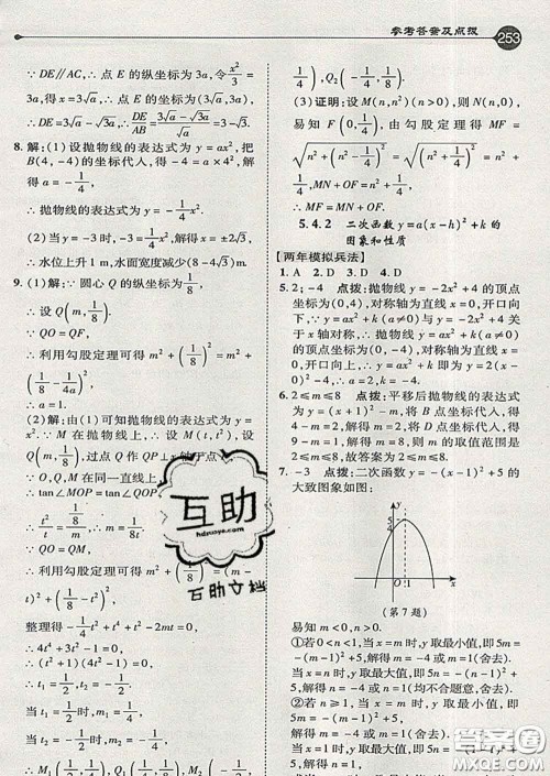 吉林教育出版社2020春特高级教师点拨九年级数学下册青岛版答案