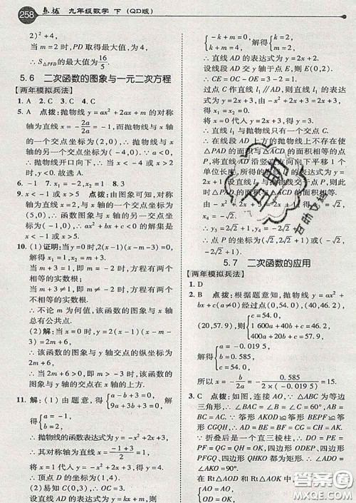 吉林教育出版社2020春特高级教师点拨九年级数学下册青岛版答案