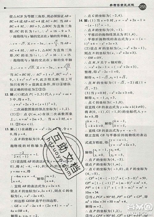 吉林教育出版社2020春特高级教师点拨九年级数学下册青岛版答案