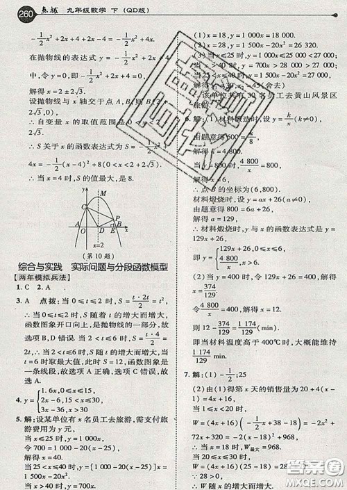 吉林教育出版社2020春特高级教师点拨九年级数学下册青岛版答案