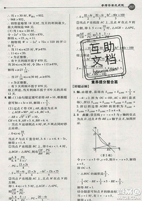 吉林教育出版社2020春特高级教师点拨九年级数学下册青岛版答案