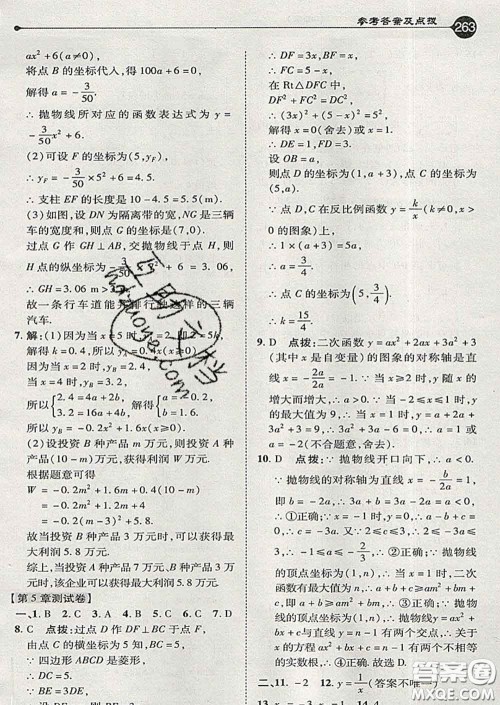 吉林教育出版社2020春特高级教师点拨九年级数学下册青岛版答案