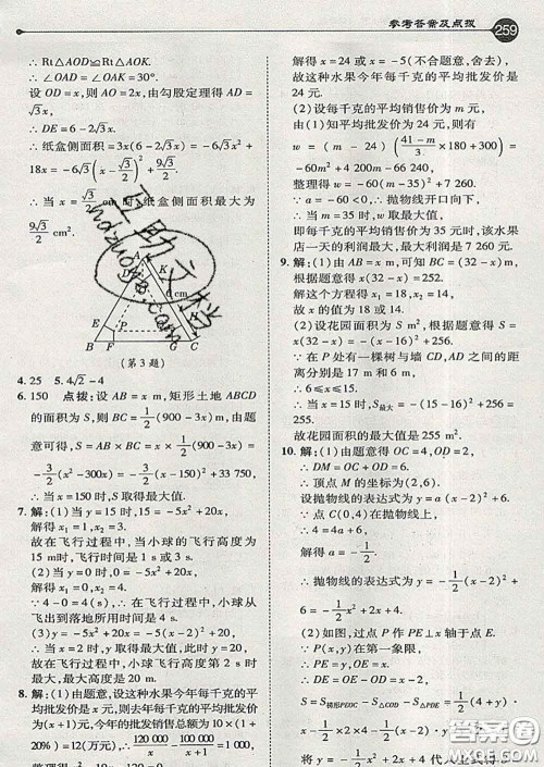 吉林教育出版社2020春特高级教师点拨九年级数学下册青岛版答案