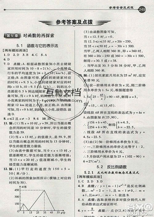 吉林教育出版社2020春特高级教师点拨九年级数学下册青岛版答案