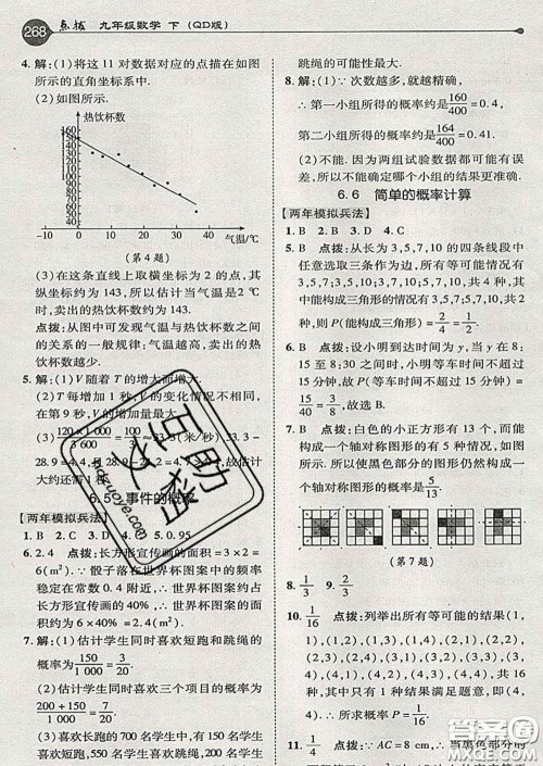 吉林教育出版社2020春特高级教师点拨九年级数学下册青岛版答案