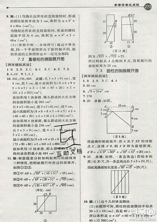 吉林教育出版社2020春特高级教师点拨九年级数学下册青岛版答案