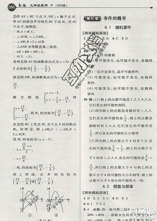 吉林教育出版社2020春特高级教师点拨九年级数学下册青岛版答案