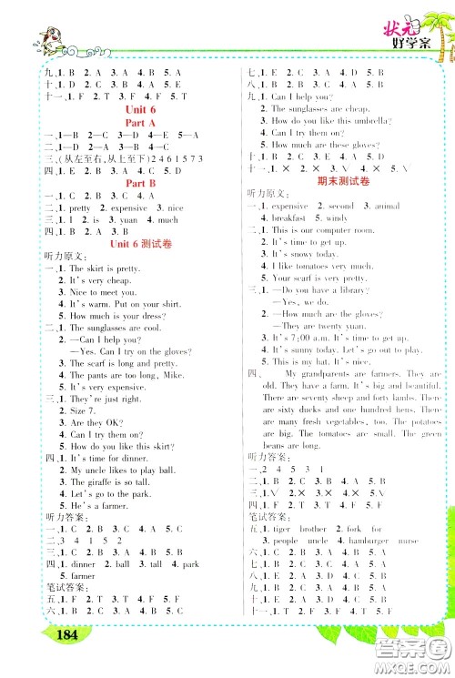 2020年状元大课堂好学案四年级下册英语PEP人教版参考答案