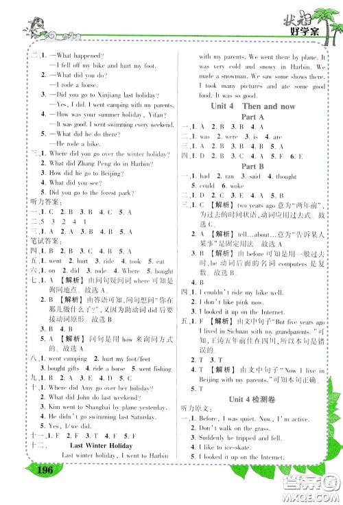 2020年状元大课堂好学案六年级下册英语PEP人教版参考答案