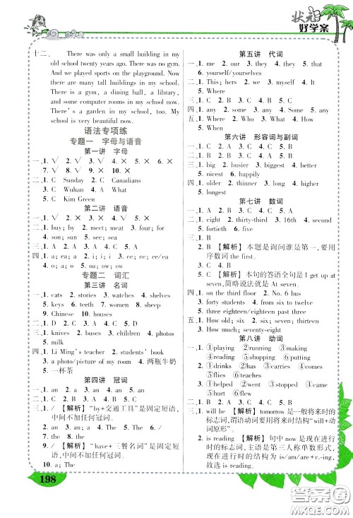 2020年状元大课堂好学案六年级下册英语PEP人教版参考答案