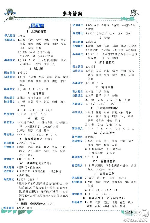 2020年状元大课堂导学案标准本六年级下册语文人教版河南专版参考答案