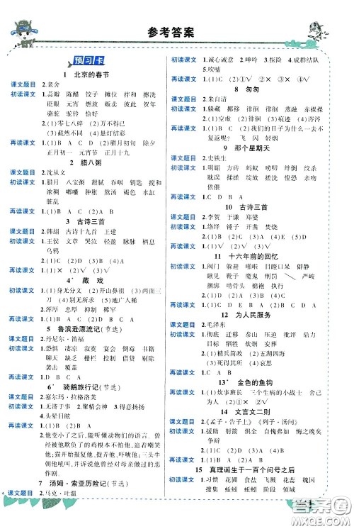 2020年状元大课堂导学案标准本六年级下册语文人教版河南专版参考答案 2020年状元大课堂导学案标准本六年级下册语文人教版河南专版参考答案
