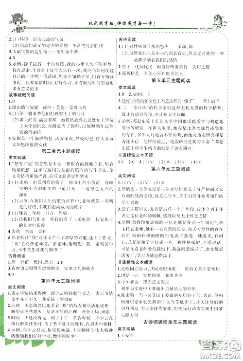 2020年状元大课堂导学案标准本六年级下册语文人教版河南专版参考答案 2020年状元大课堂导学案标准本六年级下册语文人教版河南专版参考答案