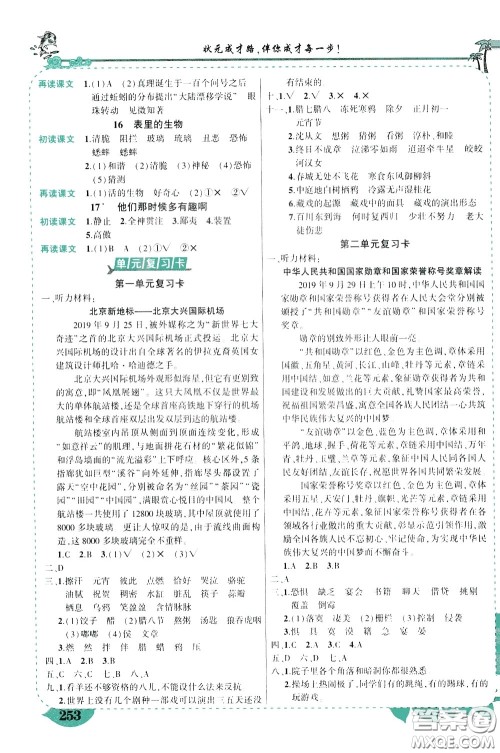 2020年状元大课堂导学案标准本六年级下册语文人教版河南专版参考答案 2020年状元大课堂导学案标准本六年级下册语文人教版河南专版参考答案