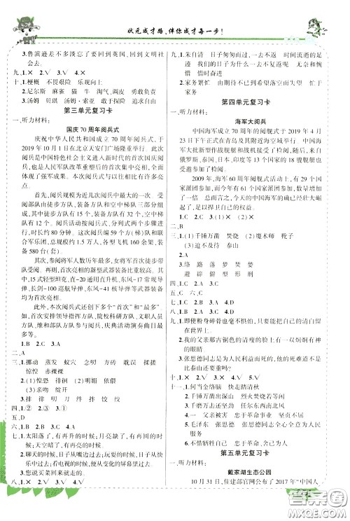 2020年状元大课堂导学案标准本六年级下册语文人教版河南专版参考答案