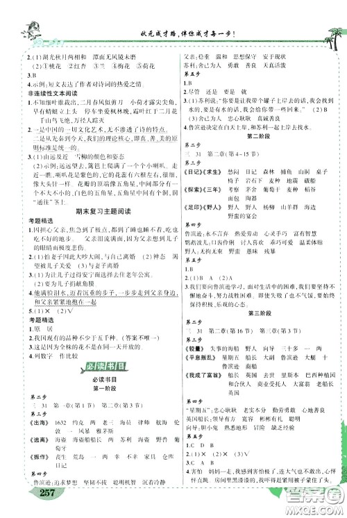 2020年状元大课堂导学案标准本六年级下册语文人教版河南专版参考答案 2020年状元大课堂导学案标准本六年级下册语文人教版河南专版参考答案