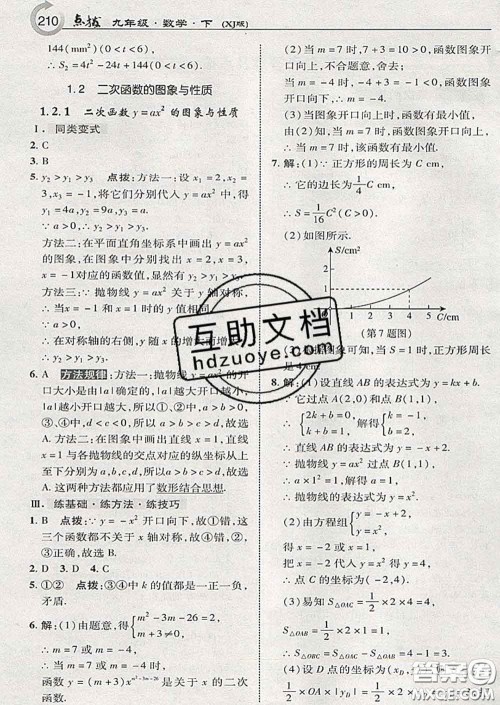 吉林教育出版社2020春特高级教师点拨九年级数学下册湘教版答案