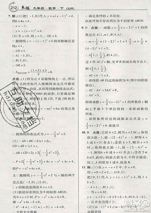 吉林教育出版社2020春特高级教师点拨九年级数学下册湘教版答案