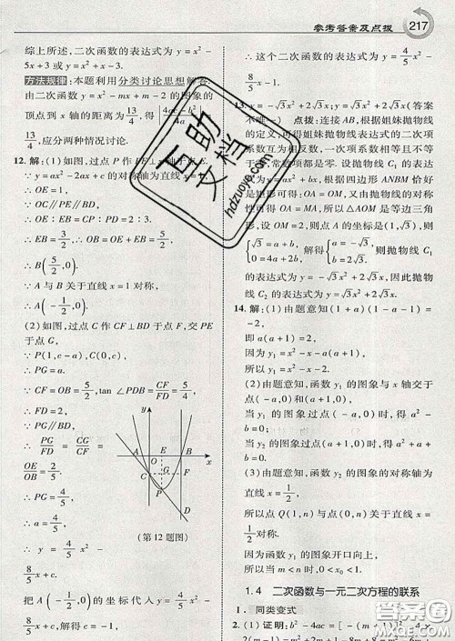 吉林教育出版社2020春特高级教师点拨九年级数学下册湘教版答案